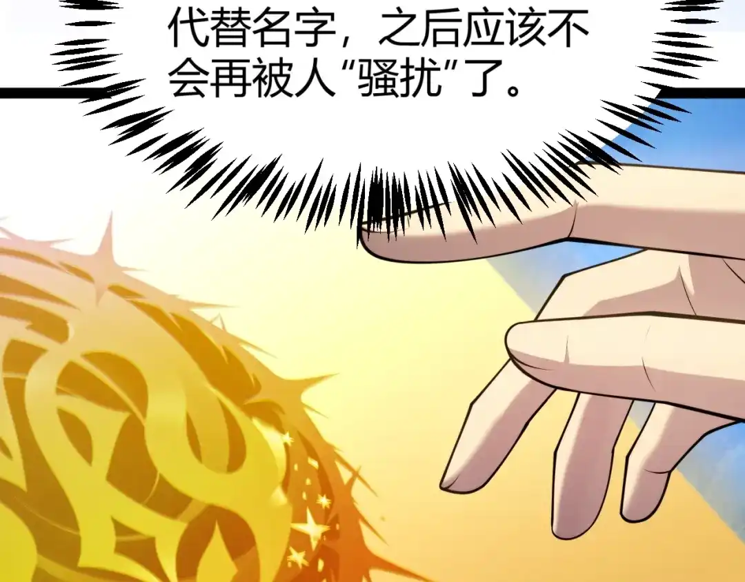 《我开局神话天赋，一剑斩神！》第34话 新觉醒生背后的阴谋！ 第42页