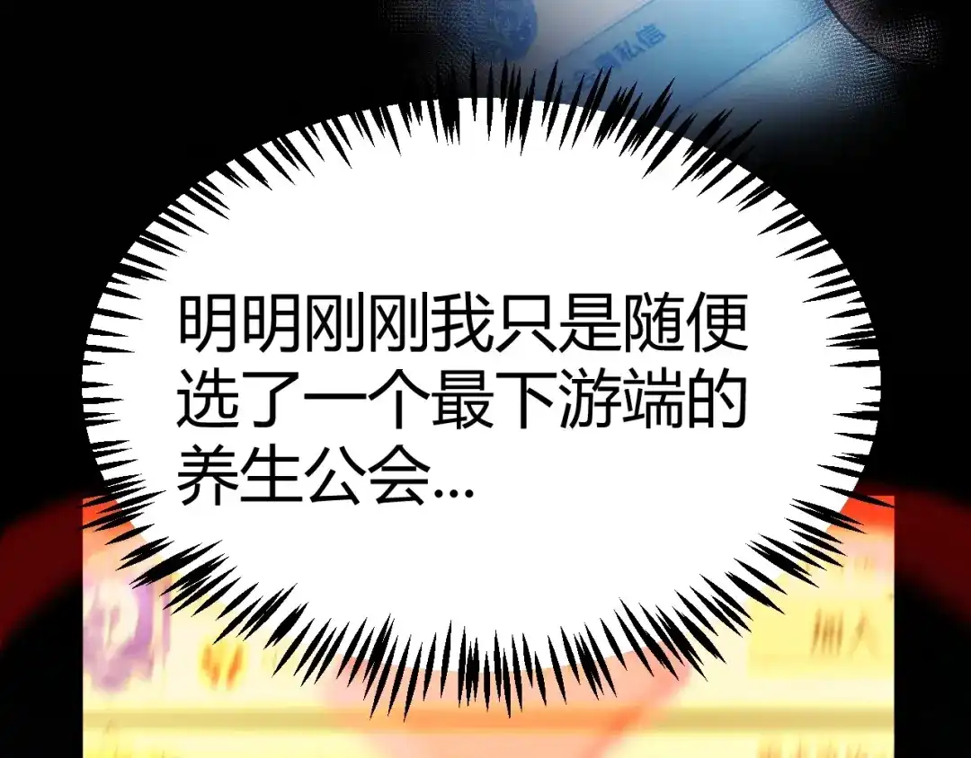 《我开局神话天赋，一剑斩神！》第34话 新觉醒生背后的阴谋！ 第129页