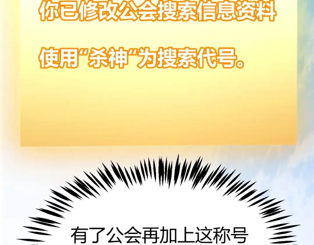 《我开局神话天赋，一剑斩神！》第34话 新觉醒生背后的阴谋！ 第41页