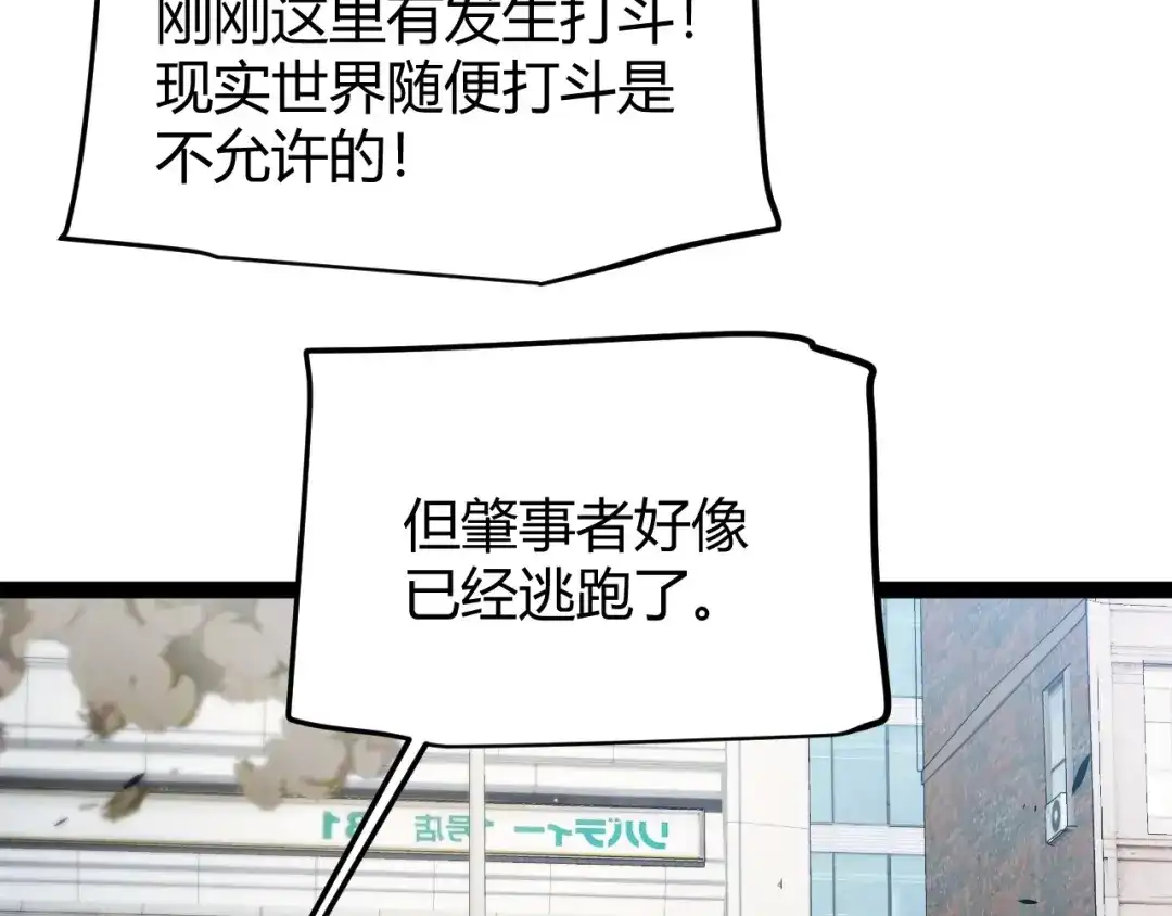 《我开局神话天赋，一剑斩神！》第34话 新觉醒生背后的阴谋！ 第155页