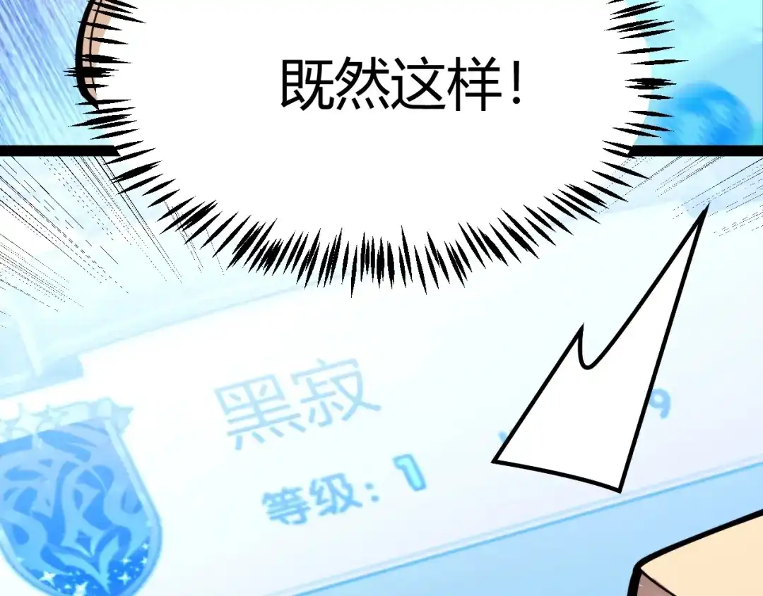 《我开局神话天赋，一剑斩神！》第34话 新觉醒生背后的阴谋！ 第12页