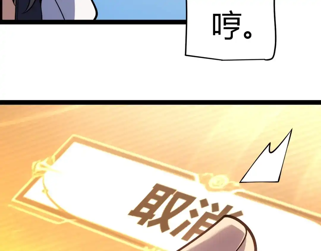 《我开局神话天赋，一剑斩神！》第34话 新觉醒生背后的阴谋！ 第152页