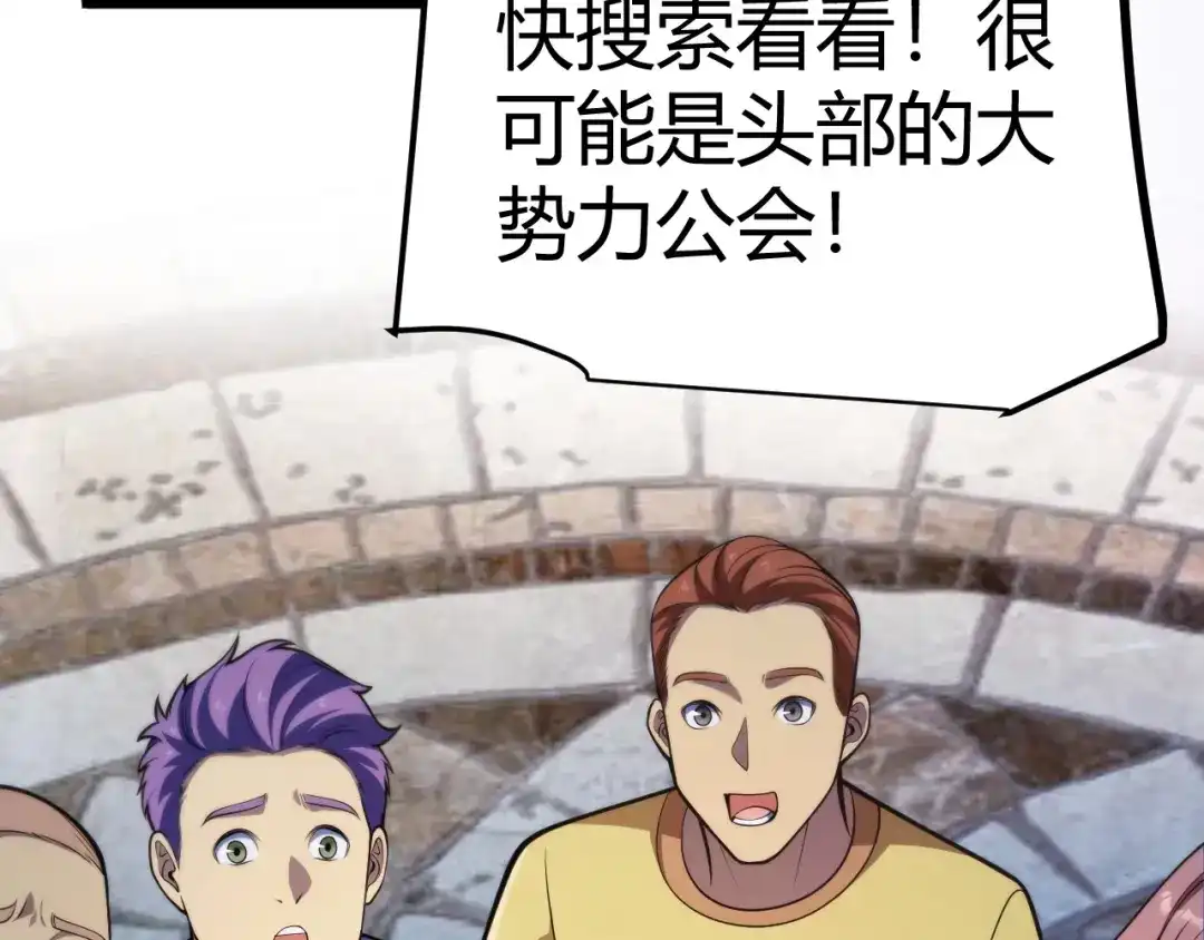 《我开局神话天赋，一剑斩神！》第34话 新觉醒生背后的阴谋！ 第24页