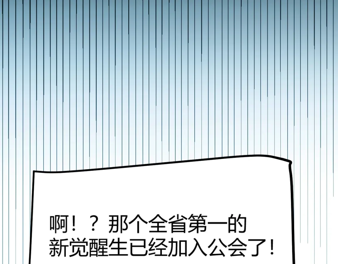 《我开局神话天赋，一剑斩神！》第34话 新觉醒生背后的阴谋！ 第19页