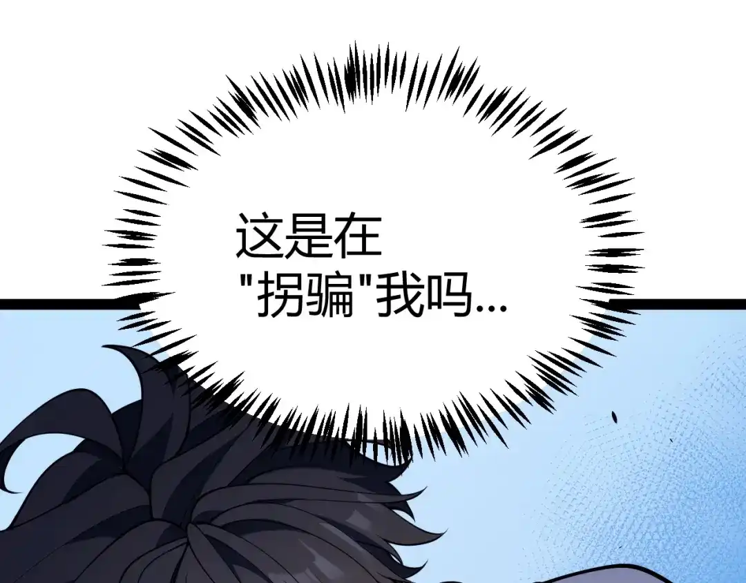 《我开局神话天赋，一剑斩神！》第34话 新觉醒生背后的阴谋！ 第142页