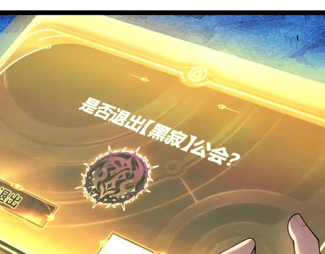 《我开局神话天赋，一剑斩神！》第34话 新觉醒生背后的阴谋！ 第145页