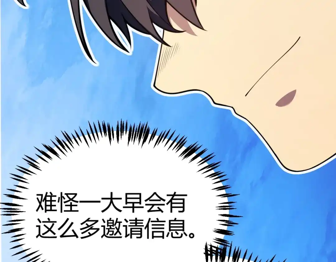 《我开局神话天赋，一剑斩神！》第34话 新觉醒生背后的阴谋！ 第39页
