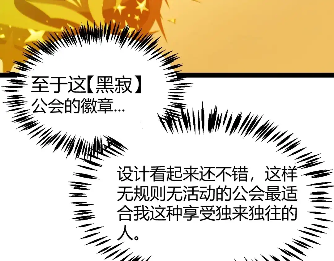 《我开局神话天赋，一剑斩神！》第34话 新觉醒生背后的阴谋！ 第43页