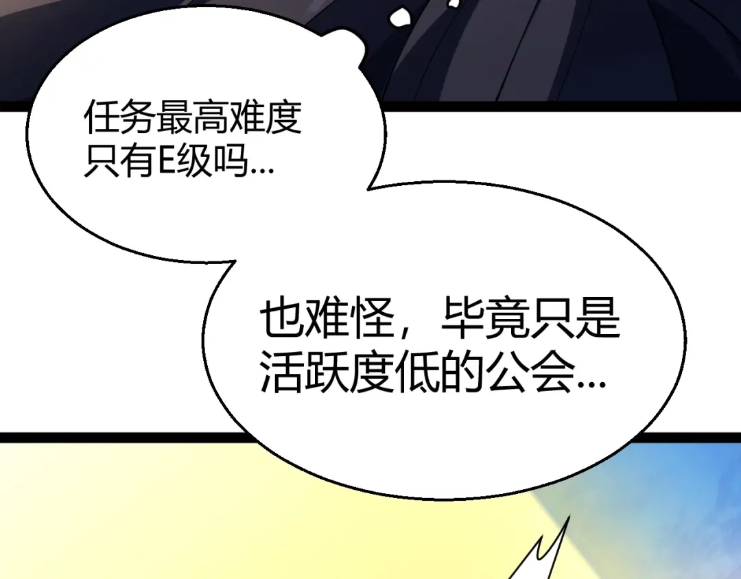 《我开局神话天赋，一剑斩神！》第34话 新觉醒生背后的阴谋！ 第48页
