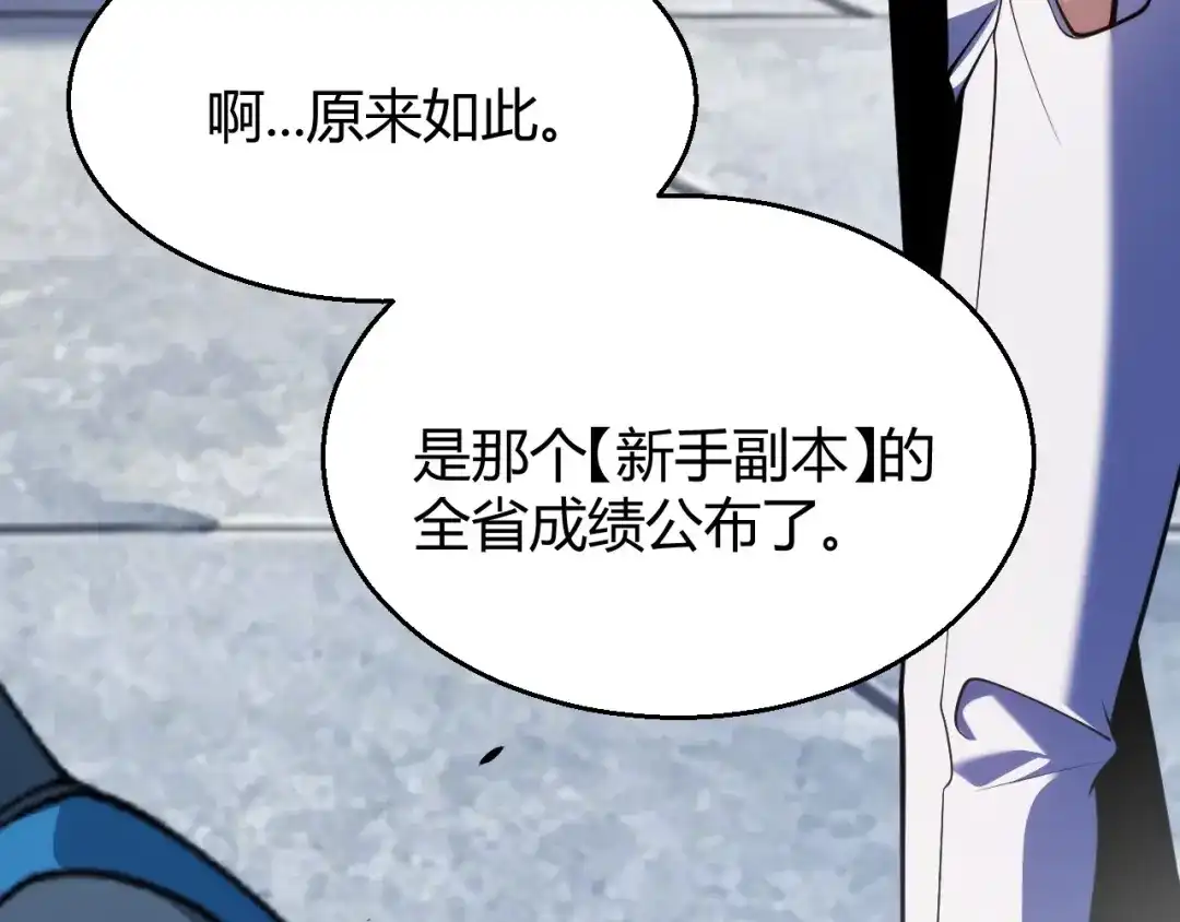 《我开局神话天赋，一剑斩神！》第34话 新觉醒生背后的阴谋！ 第36页