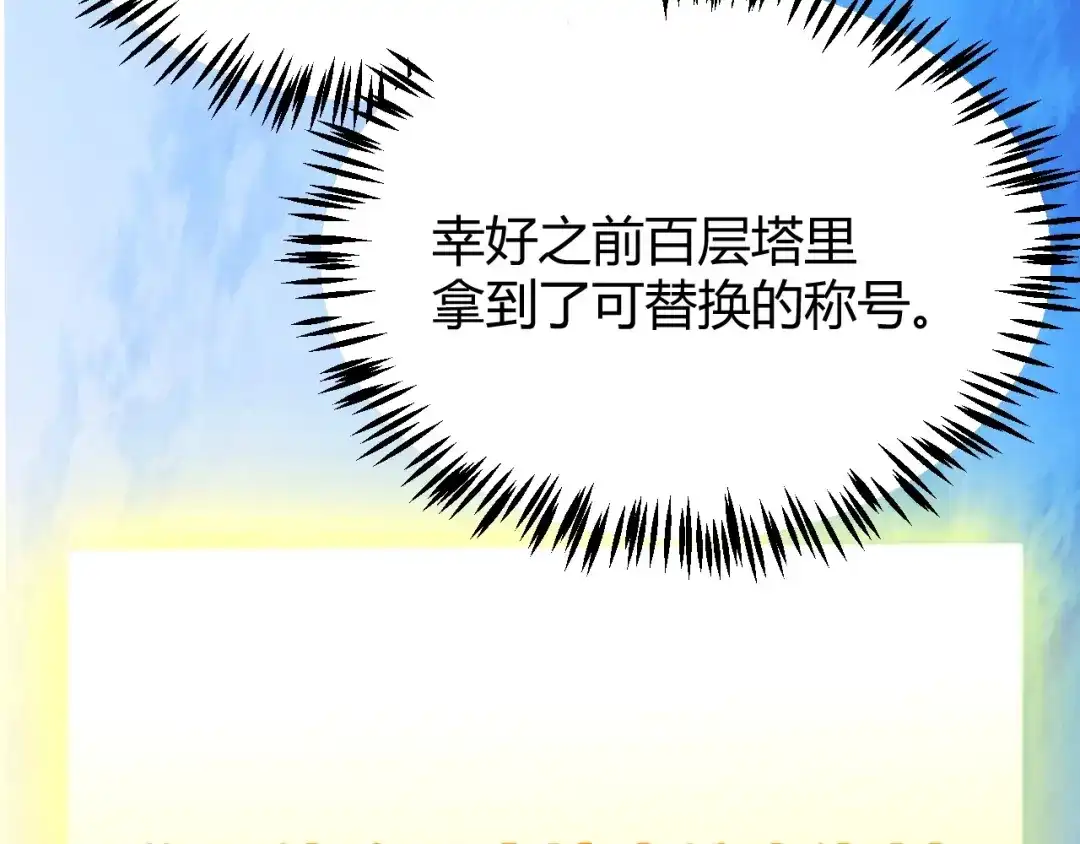 《我开局神话天赋，一剑斩神！》第34话 新觉醒生背后的阴谋！ 第40页
