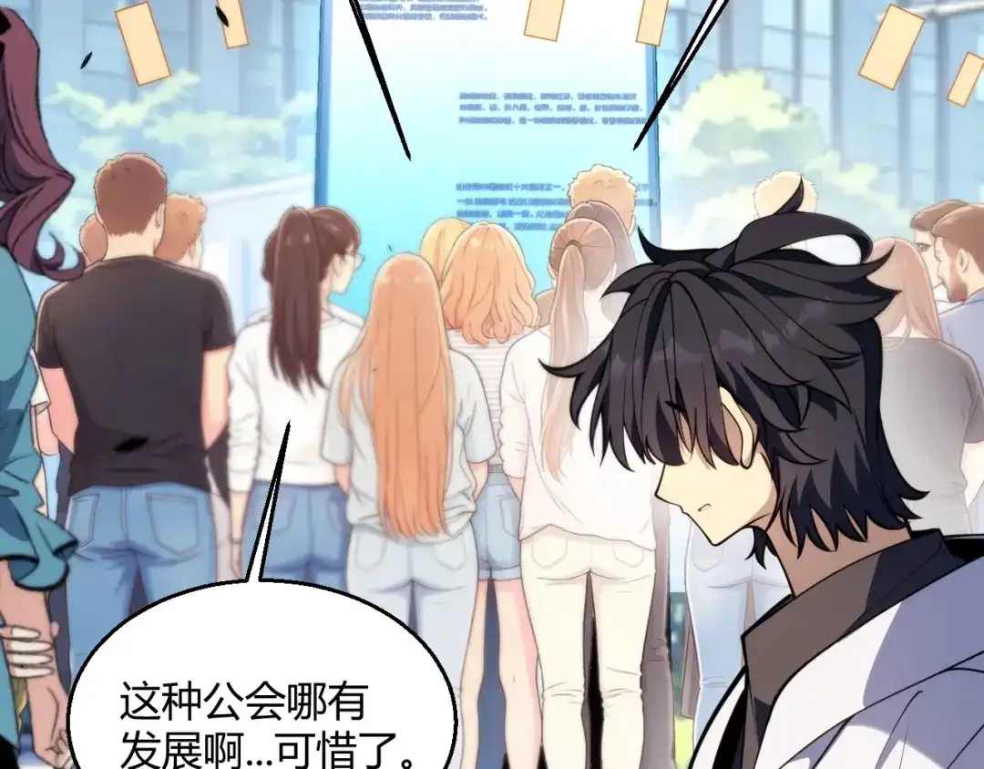 《我开局神话天赋，一剑斩神！》第34话 新觉醒生背后的阴谋！ 第34页
