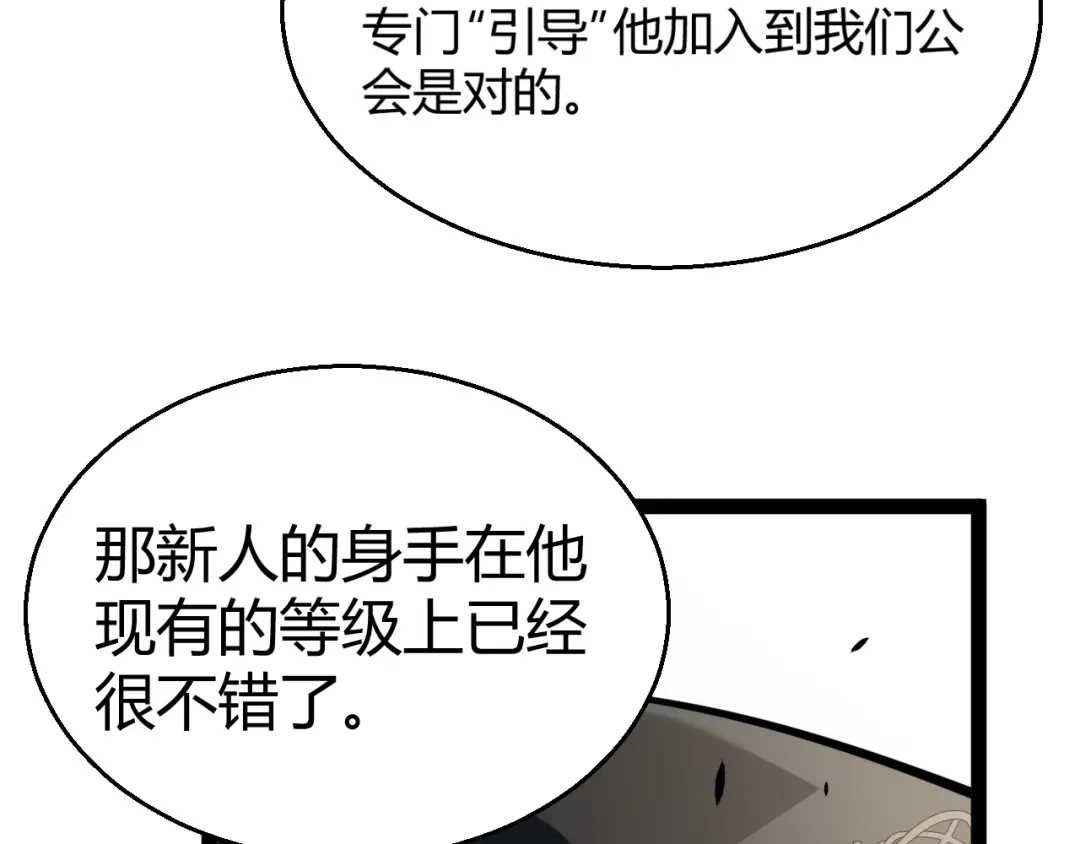 《我开局神话天赋，一剑斩神！》第34话 新觉醒生背后的阴谋！ 第101页