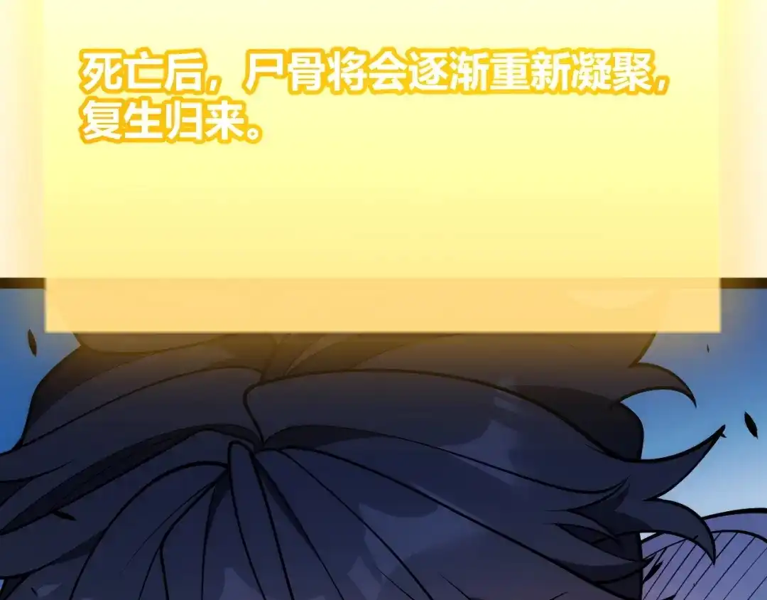 《我开局神话天赋，一剑斩神！》第35话 尸海冰巢！ 第80页