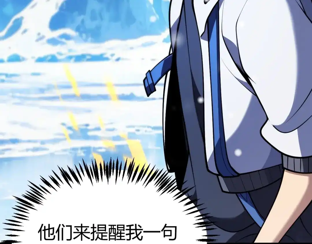 《我开局神话天赋，一剑斩神！》第35话 尸海冰巢！ 第138页