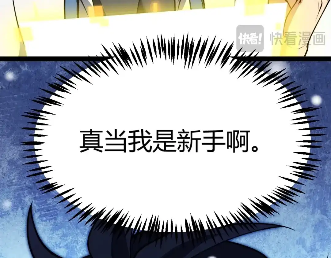 《我开局神话天赋，一剑斩神！》第35话 尸海冰巢！ 第124页