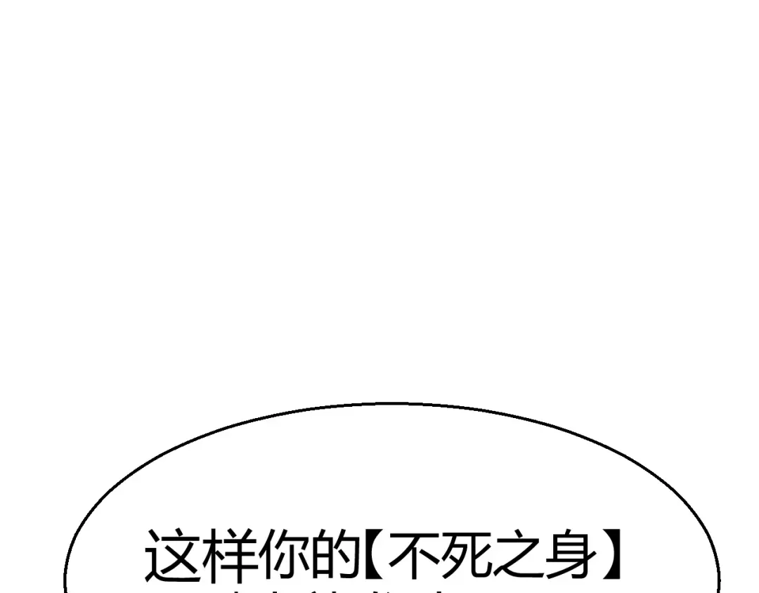 《我开局神话天赋，一剑斩神！》第35话 尸海冰巢！ 第109页