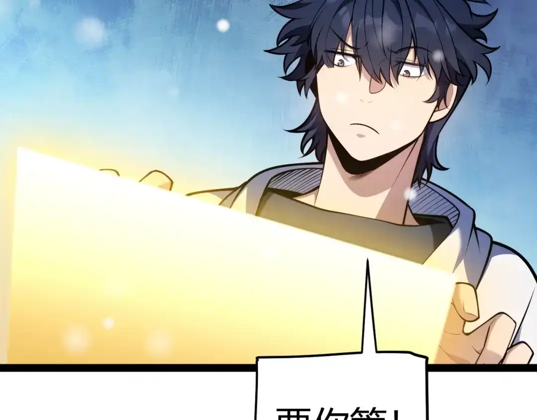 《我开局神话天赋，一剑斩神！》第35话 尸海冰巢！ 第119页