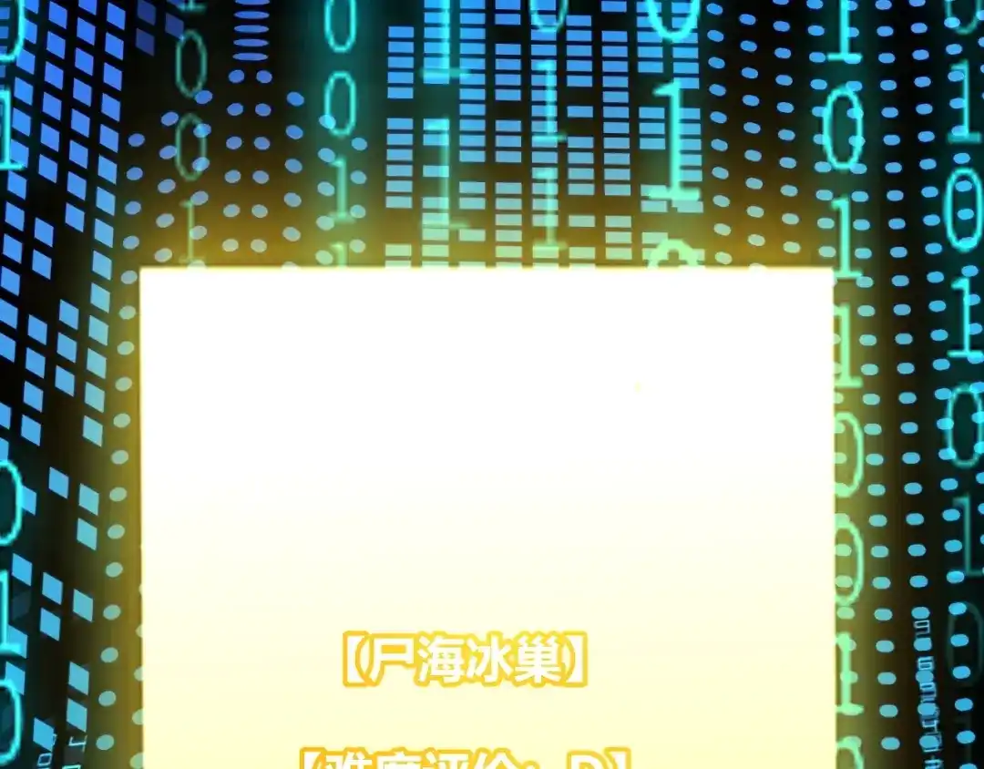 《我开局神话天赋，一剑斩神！》第35话 尸海冰巢！ 第31页