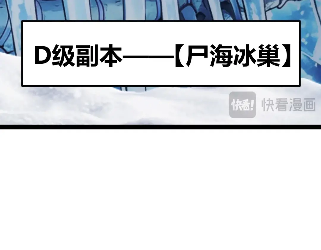 《我开局神话天赋，一剑斩神！》第35话 尸海冰巢！ 第39页
