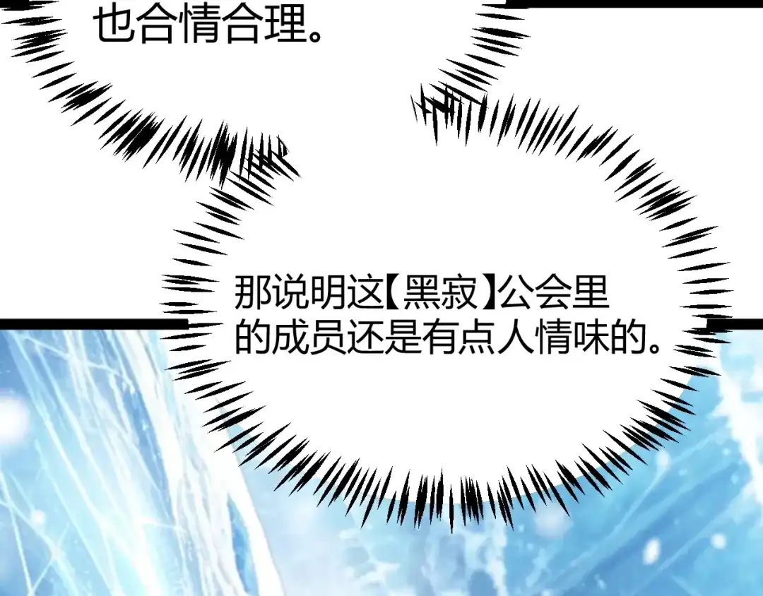 《我开局神话天赋，一剑斩神！》第35话 尸海冰巢！ 第139页
