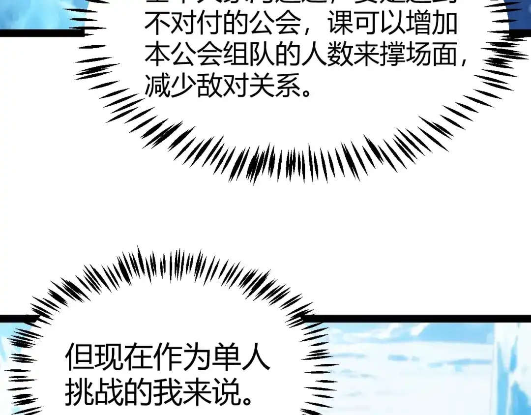 《我开局神话天赋，一剑斩神！》第35话 尸海冰巢！ 第136页