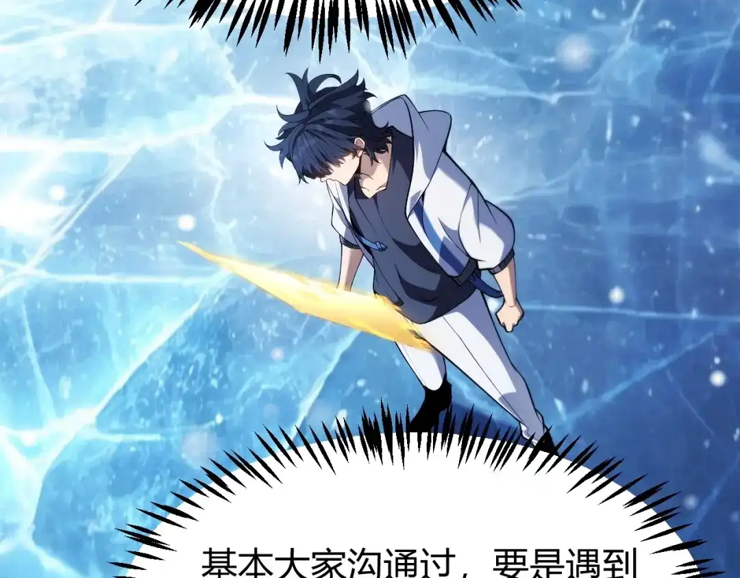《我开局神话天赋，一剑斩神！》第35话 尸海冰巢！ 第135页