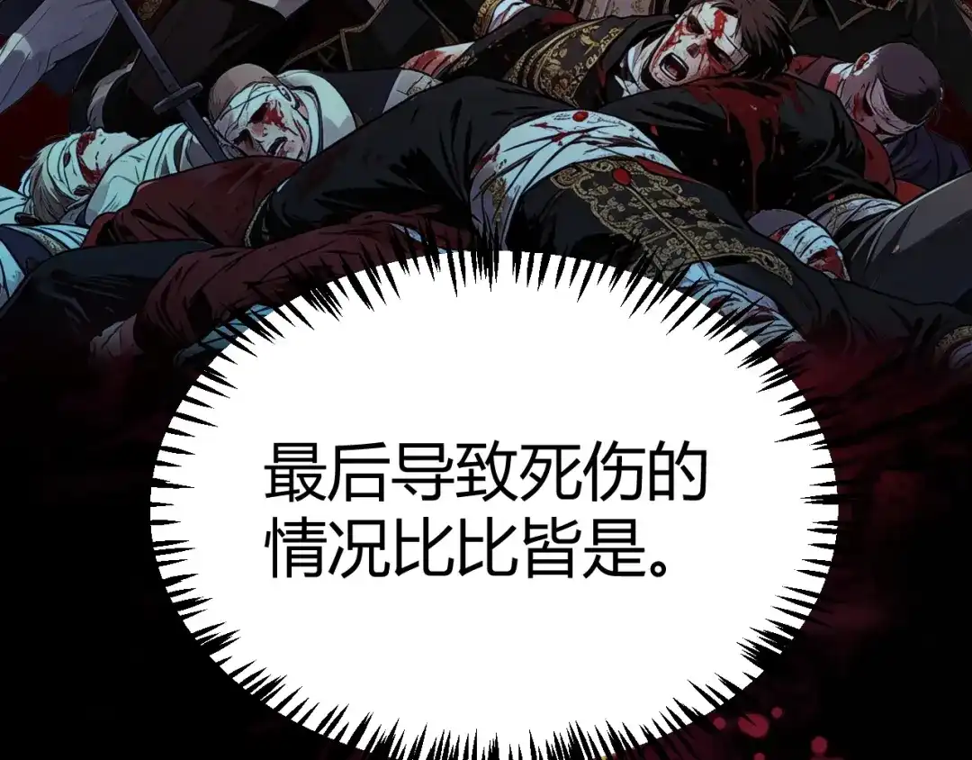 《我开局神话天赋，一剑斩神！》第35话 尸海冰巢！ 第133页