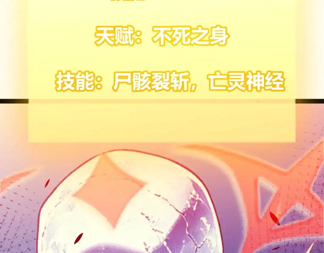 《我开局神话天赋，一剑斩神！》第35话 尸海冰巢！ 第77页