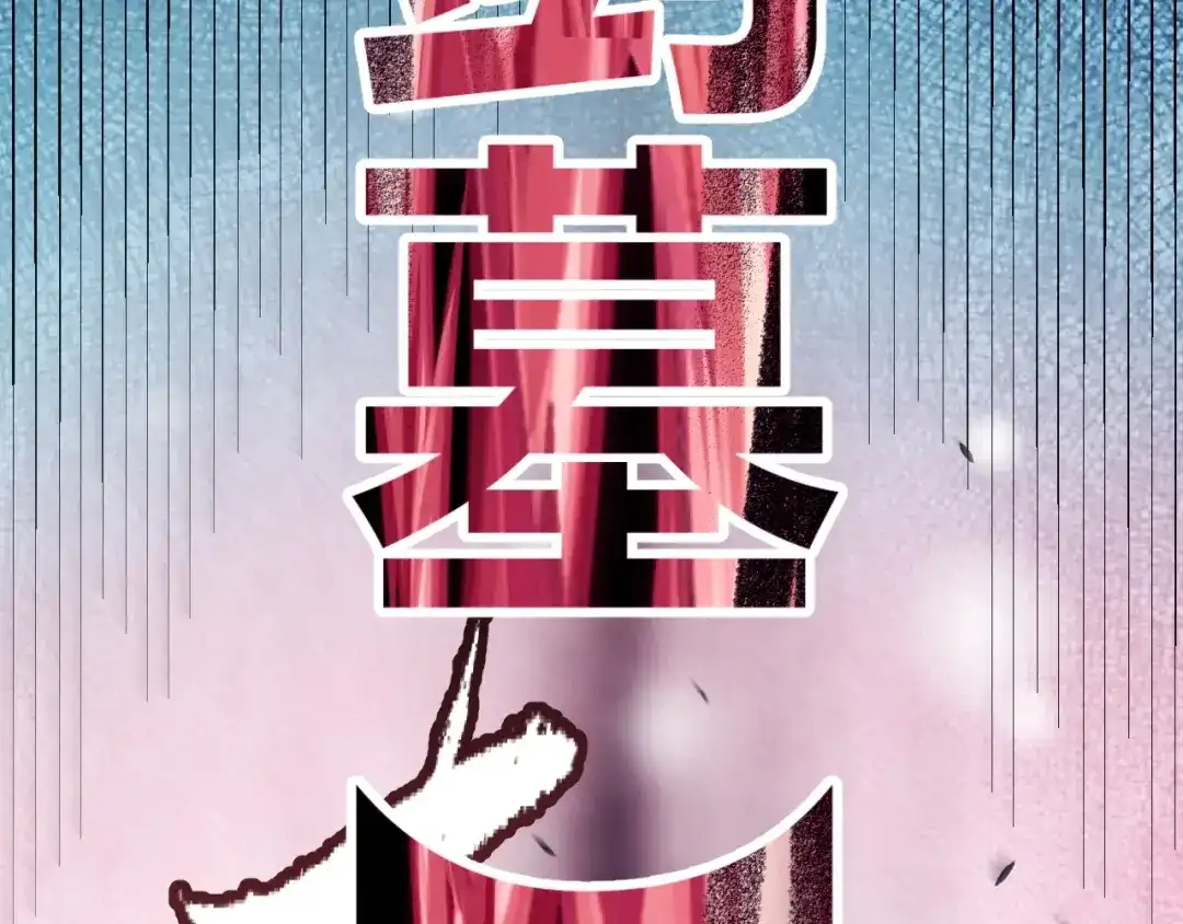 《我开局神话天赋，一剑斩神！》第35话 尸海冰巢！ 第103页