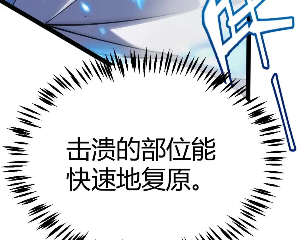 《我开局神话天赋，一剑斩神！》第35话 尸海冰巢！ 第90页