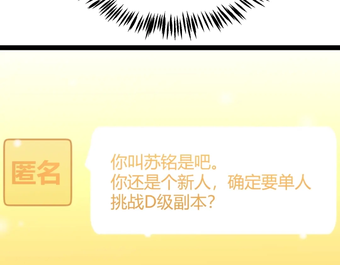 《我开局神话天赋，一剑斩神！》第35话 尸海冰巢！ 第117页