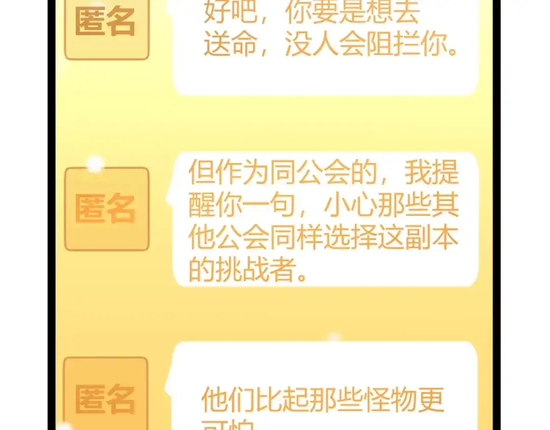 《我开局神话天赋，一剑斩神！》第35话 尸海冰巢！ 第121页