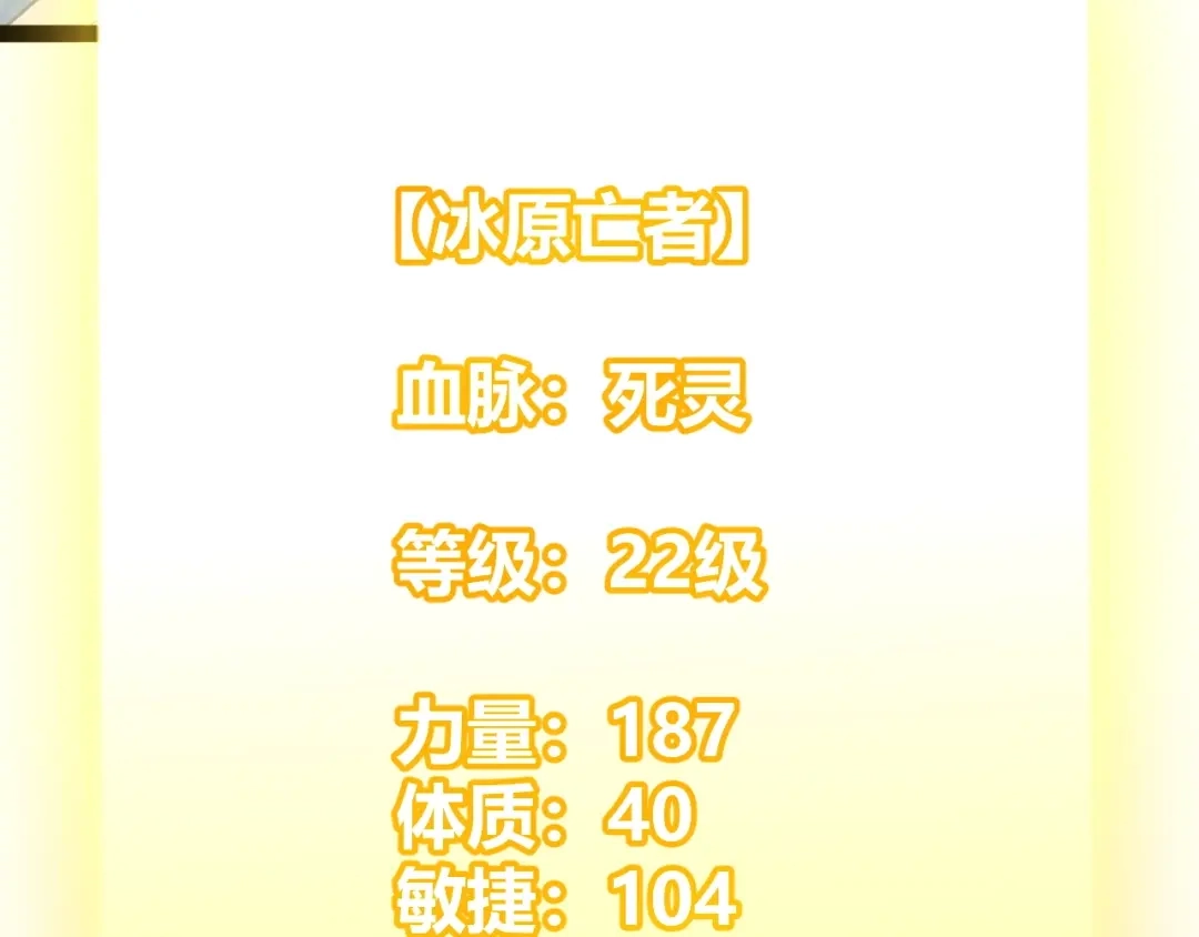 《我开局神话天赋，一剑斩神！》第35话 尸海冰巢！ 第76页