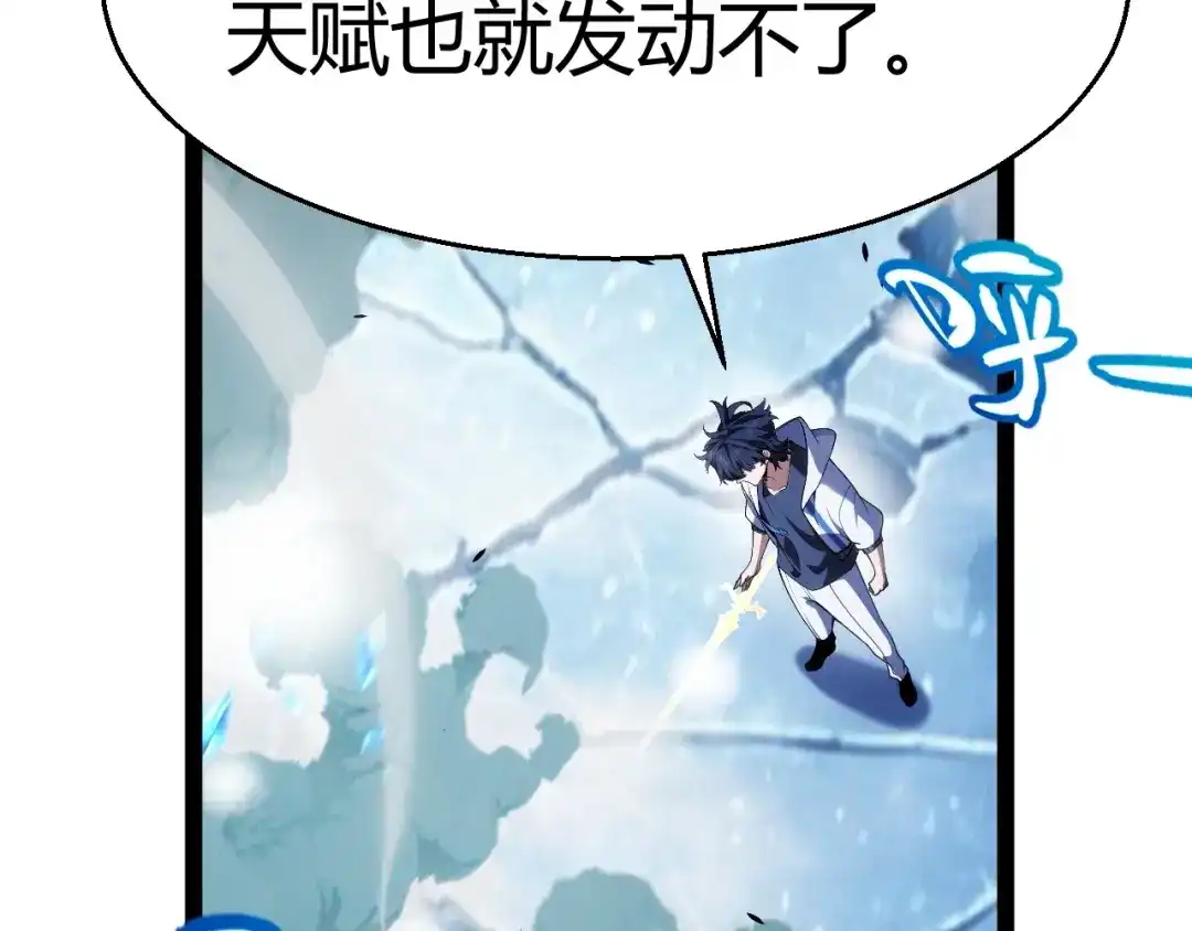 《我开局神话天赋，一剑斩神！》第35话 尸海冰巢！ 第110页