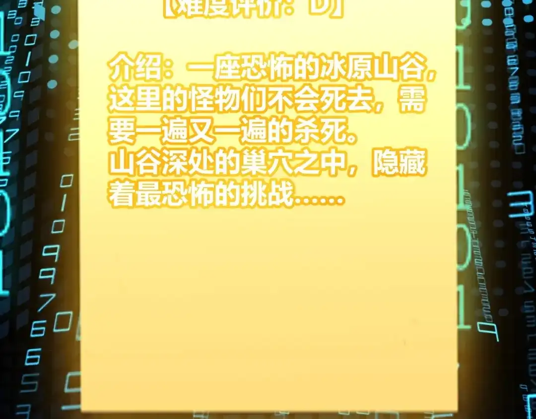 《我开局神话天赋，一剑斩神！》第35话 尸海冰巢！ 第32页