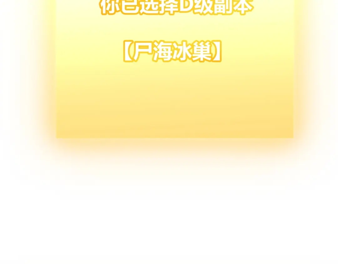 《我开局神话天赋，一剑斩神！》第35话 尸海冰巢！ 第27页