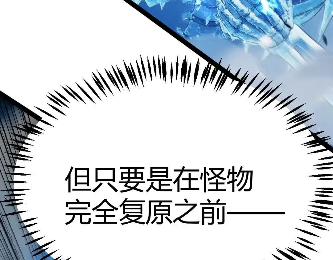 《我开局神话天赋，一剑斩神！》第35话 尸海冰巢！ 第92页