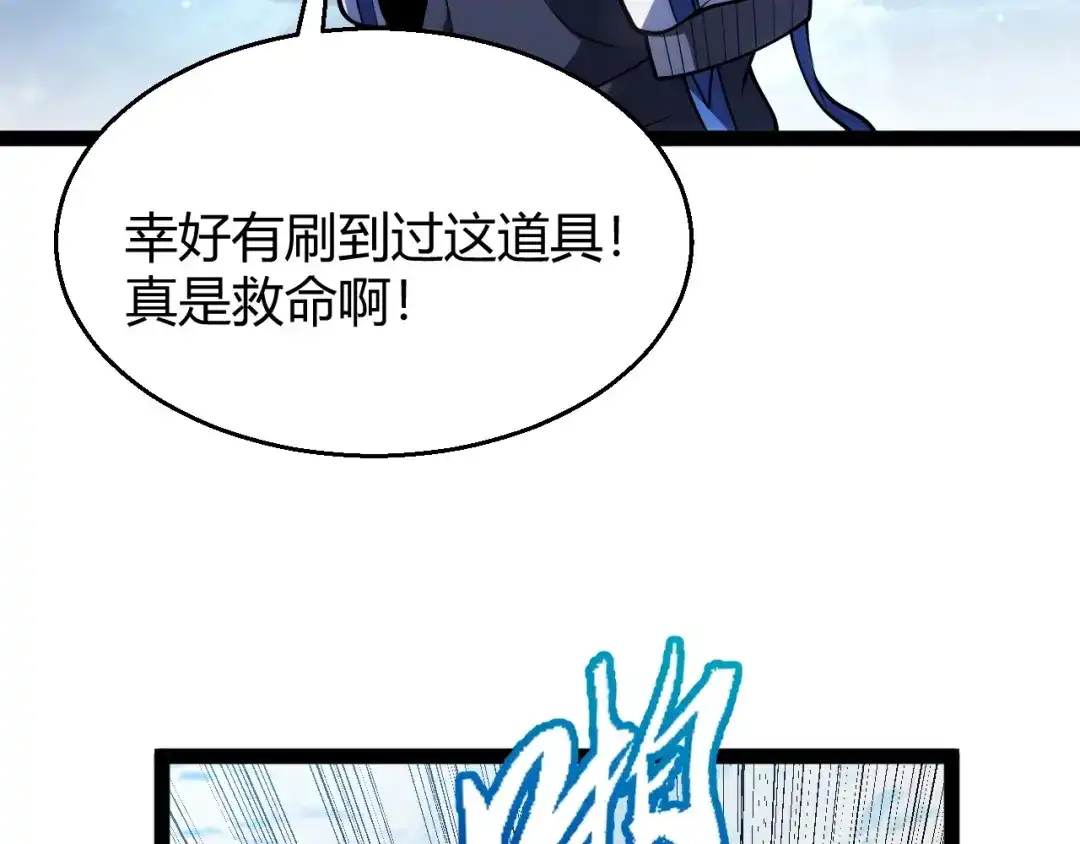 《我开局神话天赋，一剑斩神！》第35话 尸海冰巢！ 第61页