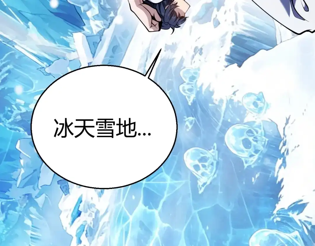《我开局神话天赋，一剑斩神！》第35话 尸海冰巢！ 第41页
