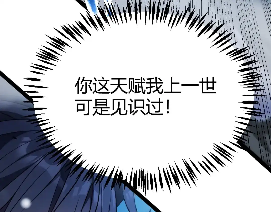 《我开局神话天赋，一剑斩神！》第35话 尸海冰巢！ 第88页