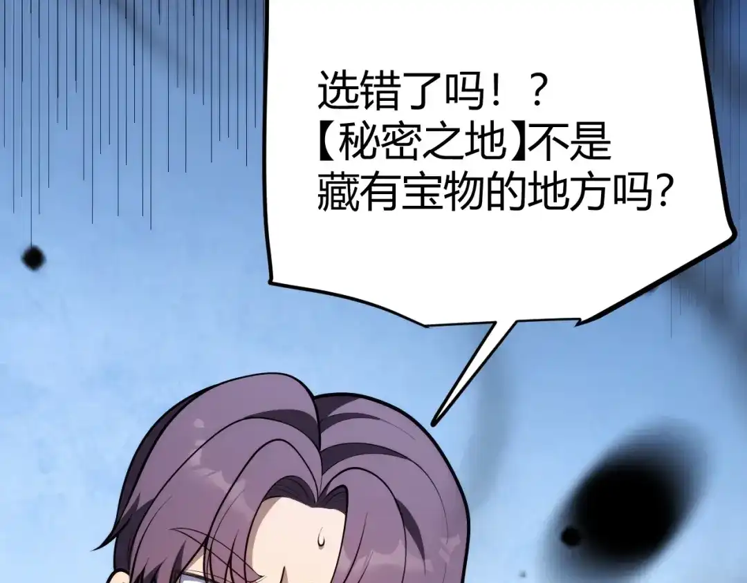 《我开局神话天赋，一剑斩神！》第36话 秘密之地！ 第124页