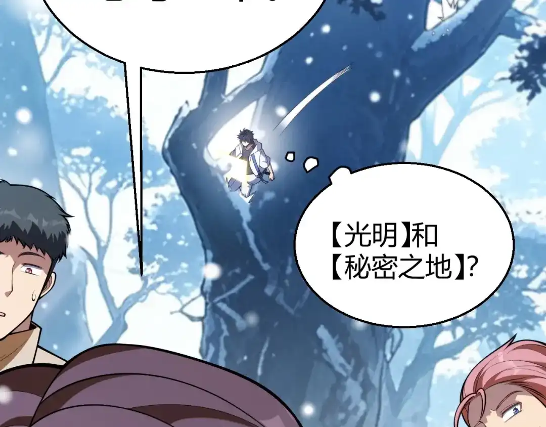 《我开局神话天赋，一剑斩神！》第36话 秘密之地！ 第98页
