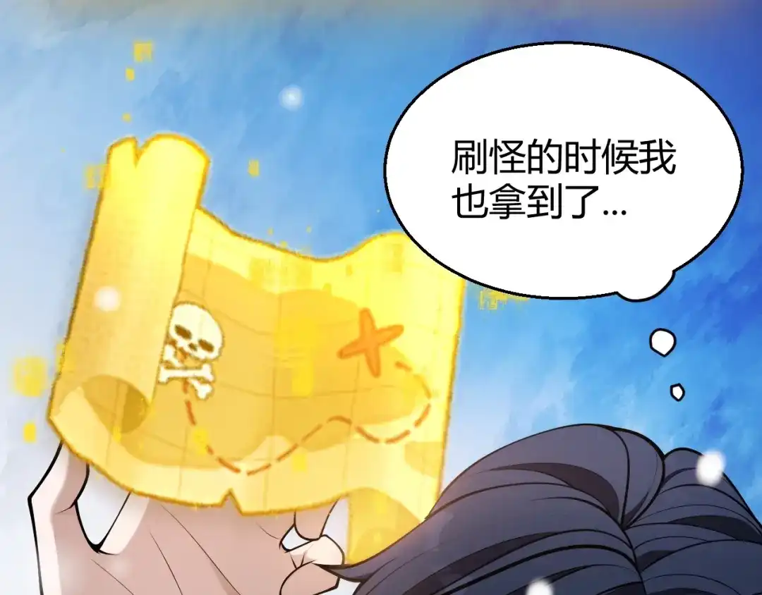 《我开局神话天赋，一剑斩神！》第36话 秘密之地！ 第76页