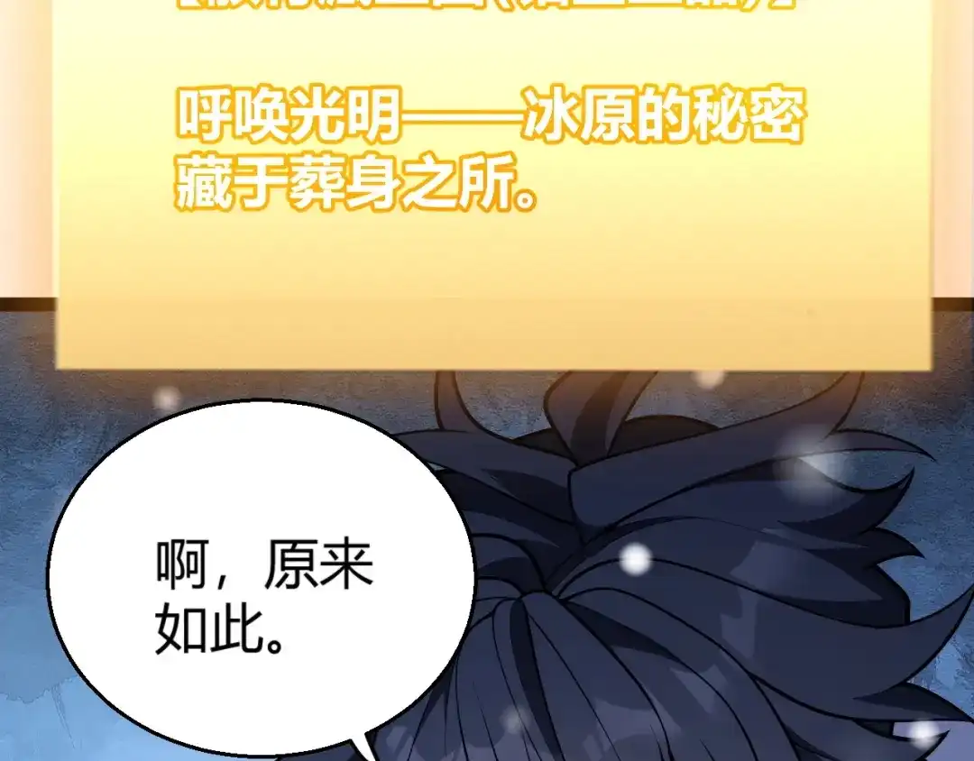 《我开局神话天赋，一剑斩神！》第36话 秘密之地！ 第102页