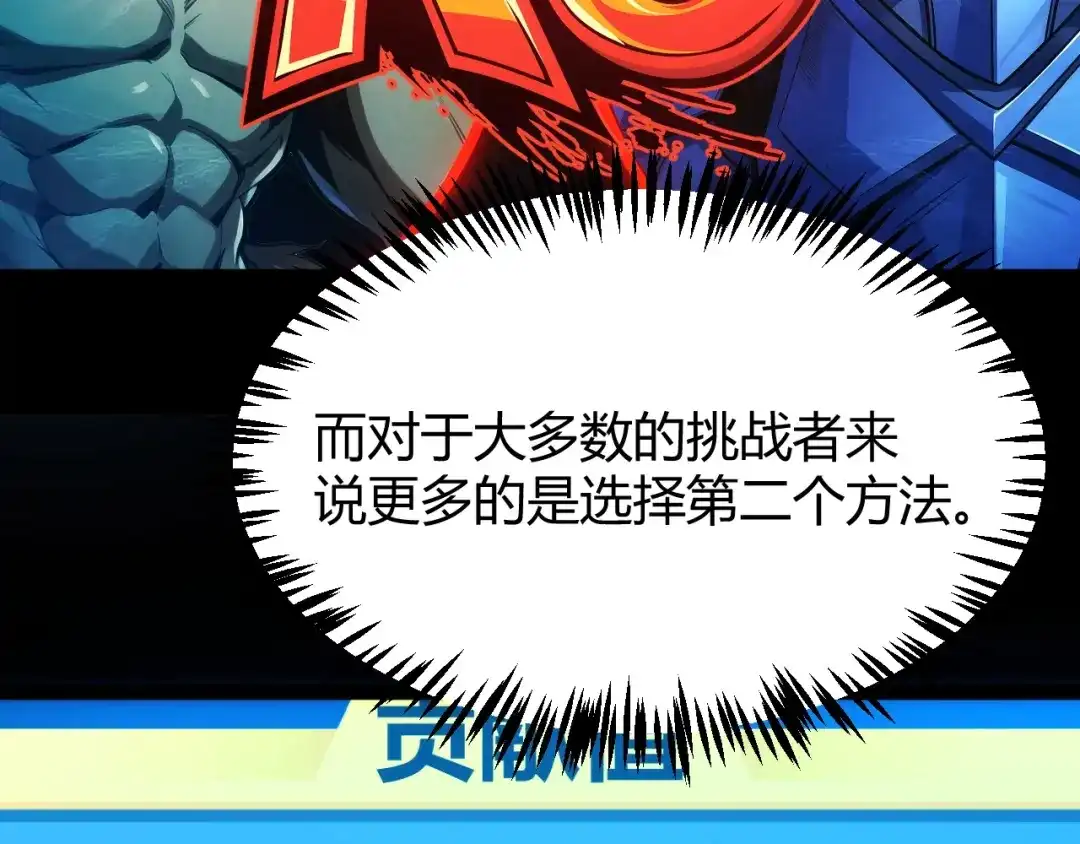 《我开局神话天赋，一剑斩神！》第36话 秘密之地！ 第35页