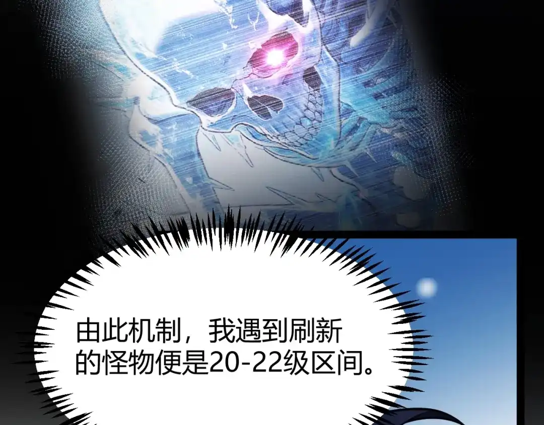 《我开局神话天赋，一剑斩神！》第36话 秘密之地！ 第57页
