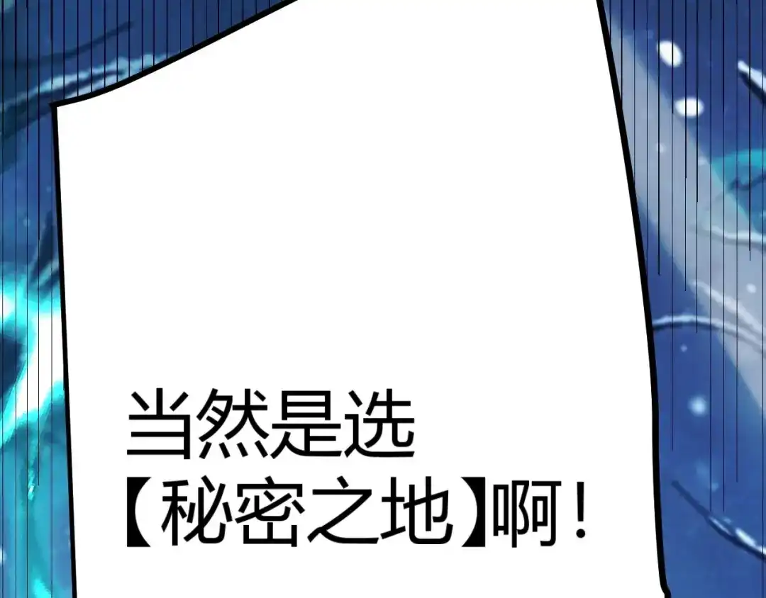 《我开局神话天赋，一剑斩神！》第36话 秘密之地！ 第105页