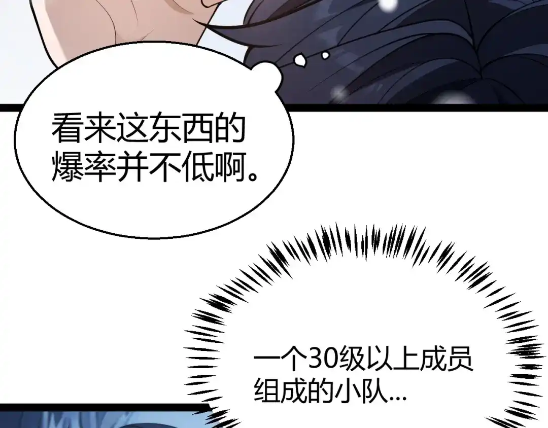 《我开局神话天赋，一剑斩神！》第36话 秘密之地！ 第77页