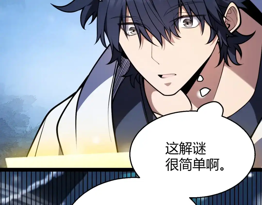 《我开局神话天赋，一剑斩神！》第36话 秘密之地！ 第103页